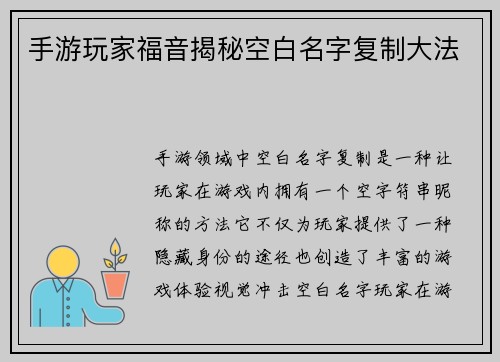 手游玩家福音揭秘空白名字复制大法