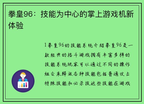 拳皇96：技能为中心的掌上游戏机新体验