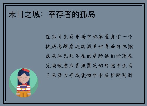 末日之城：幸存者的孤岛